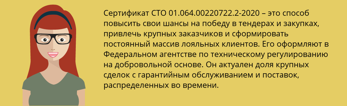 Получить сертификат СТО 01.064.00220722.2-2020 в Канск